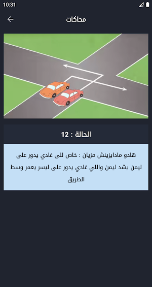 تعليم كود السياقة بالمغرب Screenshot 3