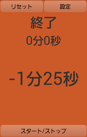 画面を見ずに使えるプレゼンタイマー Screenshot 2