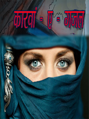 Ghazal - Hindi Screenshot 1