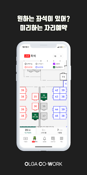 올가코워크 공유오피스 Screenshot 2