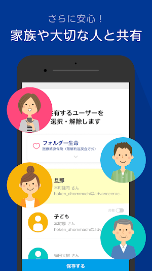 folder 保険を管理しよう for ほけんのぜんぶ Screenshot 2