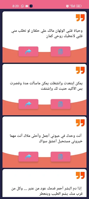رسائل حب و رومانسية Screenshot 3