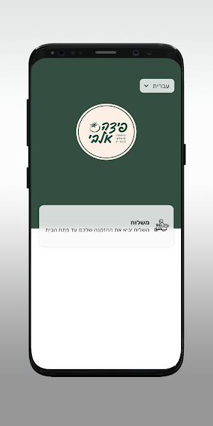 פיצה אלבי Screenshot 1