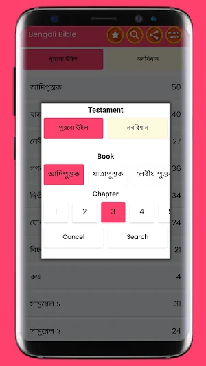 Bengali Bible Screenshot 2