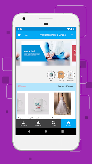 Prestashop Arabic Mobile App Screenshot 1