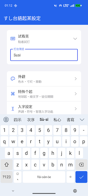 Sushi Taiwanese Keyboard Screenshot 0