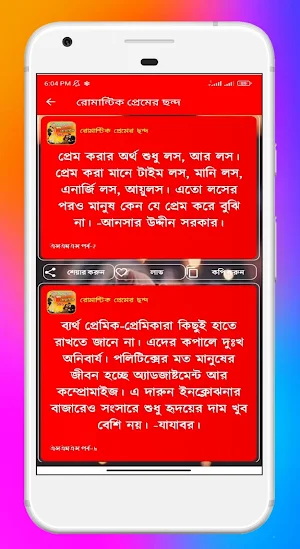 রোমান্টিক প্রেমের ছন্দ -Chondo Screenshot 2