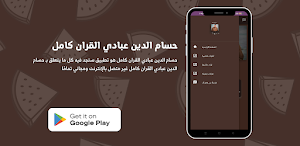 حسام الدين عبادي القران كامل Screenshot 3