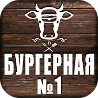 Бургерная №1 | Сочи