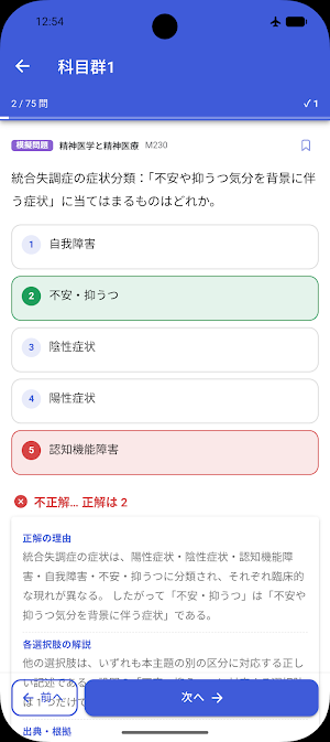 精神保健福祉士 一問一答 Screenshot 3
