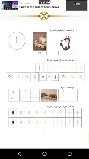 تعلم الكورية Screenshot 0