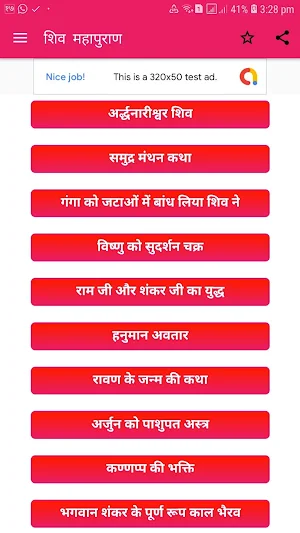 Shiva Mahapuran In Hindi (शिव  महापुराण). Screenshot 3