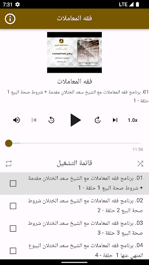 فقه المعاملات للشيخ آل خثلان Screenshot 1
