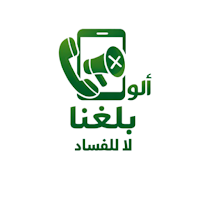 ألو بلغنا