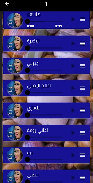 اغاني احلام اليمني 2024 دون نت Screenshot 2