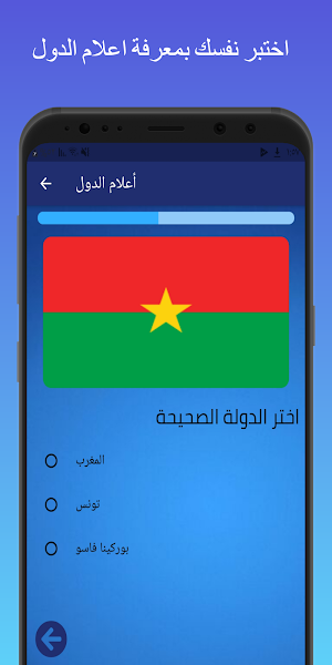 اختبار أعلام الدول العالم Screenshot 0