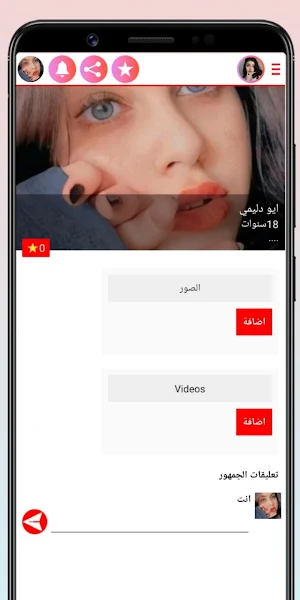 دردشة العراق التعارف Screenshot 2