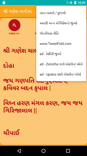 Shree Ganesh Chalisa Gujarati Screenshot 3