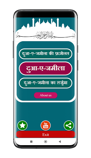 Dua e Jameela | दुआ ए जमीला Screenshot 0