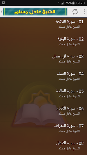 عادل مسلم القران الكريم Mp3 Screenshot 1