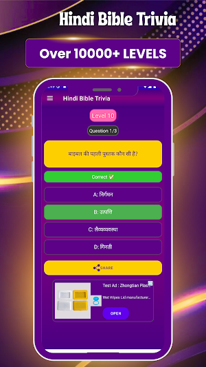 Hindi Bible Quiz –Bible Trivia Screenshot 1