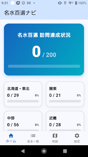 Japan's 100 Exquisite Waters! Screenshot 3