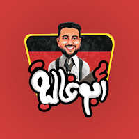 دويتش ابوغالية