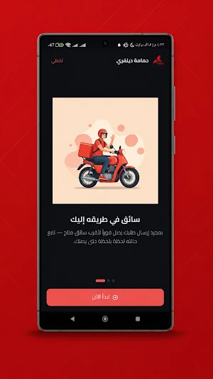 حمامة ديلفري Screenshot 0
