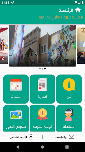 Abu Dhabi Island Int. School Screenshot 1