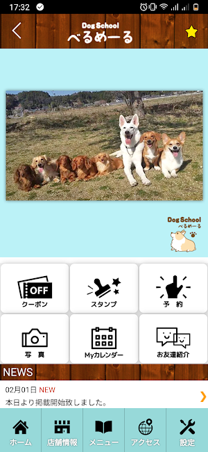 Dog School べるめーる　公式アプリ Screenshot 1