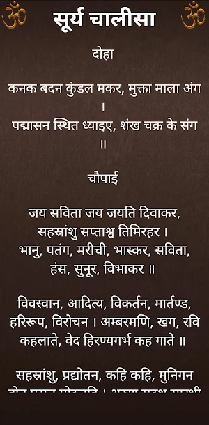 सूर्य चालीसा / SuryaChalisa Screenshot 1