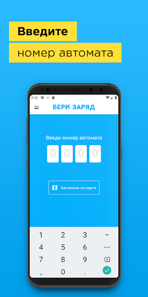 Бери заряд: аренда внешних аккумуляторов в городе Screenshot 1