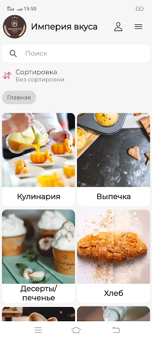 Империя Вкуса Screenshot 0