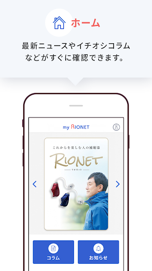 my RIONET（マイリオネット） Screenshot 2