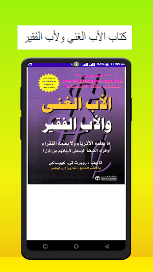 كتاب الأب الغني ولأب الفقير Screenshot 3