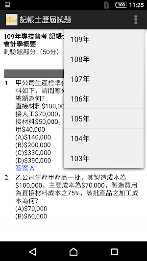 2021專技普考記帳士歷屆試題 Screenshot 1