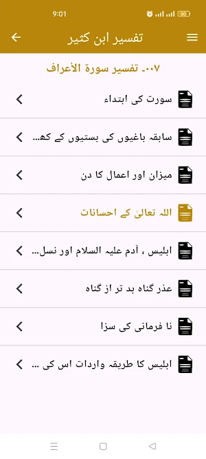 Tafseer Ibn Kaseer urdu Screenshot 2