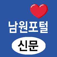남원포털(신문) - 전북 남원시 뉴스 여론 종합 미디어