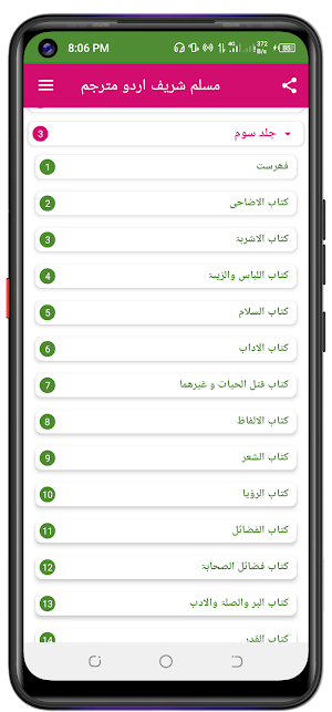 Muslim Sharif مسلم شریف اردو Screenshot 2