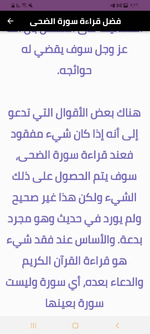 سورة الضحى Screenshot 0
