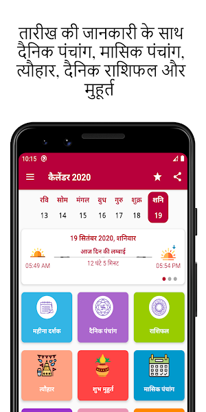 2021 Calendar & Hindi Panchang हिंदी कैलेंडर Screenshot 1