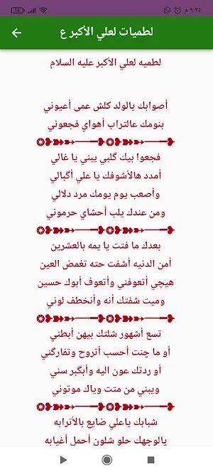 قصائدولطميات لعلي الأكبر (ع) Screenshot 2