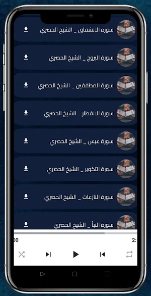 خليل الحصري قرآن تجويد بدون نت Screenshot 1