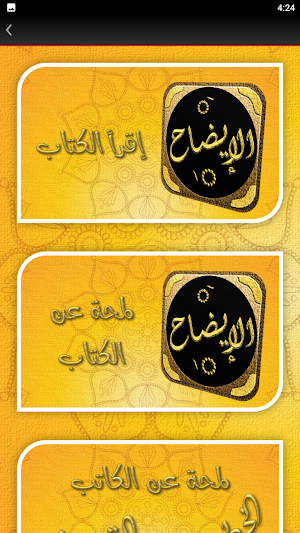 الايضاح في علوم البلاغة Screenshot 1