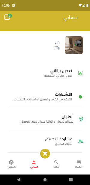 متجر تجريبي Screenshot 0