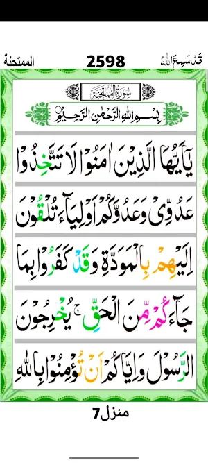 Surah Mumtahina Screenshot 2