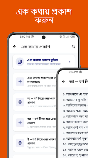 বাংলা শব্দ ও বানান Screenshot 2