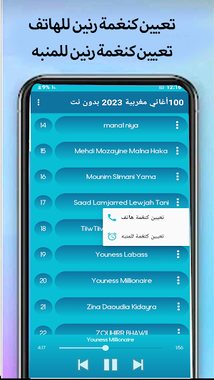 أغاني مغربية 2023 بدون نت 100 Screenshot 3