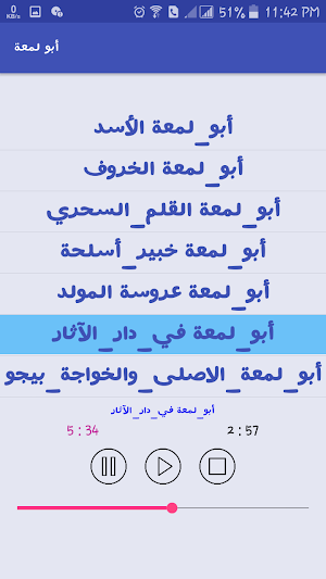 أبو لمعة و الخواجة بيجو Screenshot 3