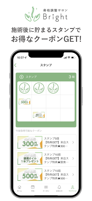 骨格サロンBright Screenshot 1